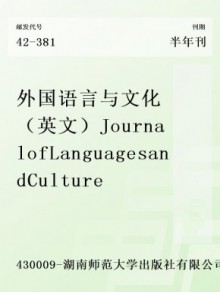 外国语言与文化·英文期刊